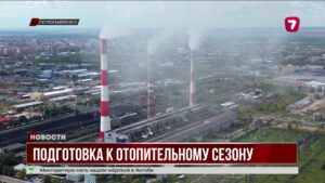 После обрушения трубы и гибели человека: в Петропавловске обновляют изношенную ТЭЦ