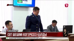 Шерзат Болаттың өліміне қатысты сот үкімі өзгеріссіз қалды