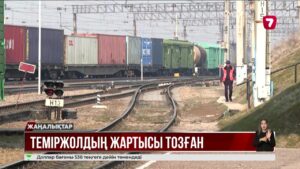 Қазақстан теміржолының 57%-ы тозған