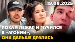 Перцовый баллон в лицо прямо в автобусе: Пара в Уральске напала на пассажиров | 19.08.2025