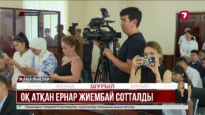 Берденовке қастандық жасаған Ернар Жиембай 9 жылға сотталды