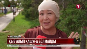Қыз алып қашқан адам 10 жылға дейін сотталады
