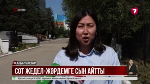 Әйелін сабап өлтірген ақтөбелік ер адам 8 жылға сотталды