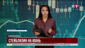 Китай готовит юаневый стейблкоин