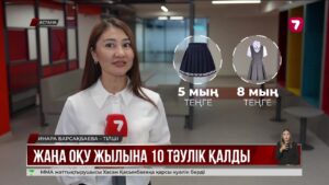 Мектепке бару – миллионға жуық шығын