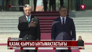 Қ. Тоқаевтың Қырғызстанға сапарында қандай мәселелерге басымдық берілді?