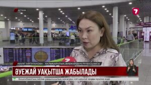 Қыркүйек пен қазанда Астана әуежайында күндізгі рейстер болмайды