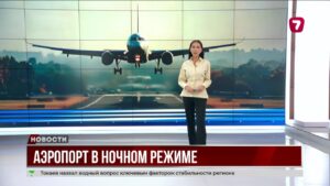 Аэропорт Астаны меняет ночной график работы