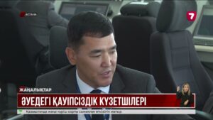 Әуедегі қауіпсіздік – «Қазаэроновигация» диспетчерлерінің басты міндеті