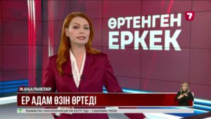 Алматы әуежайында ер адам өзін өртеп жіберді