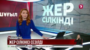 Ақтау тұрғындары жер сілкінісін сезді