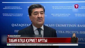 «Таза Қазақстан»: 5 жылдық тұжырымдама жемісін беріп жатыр