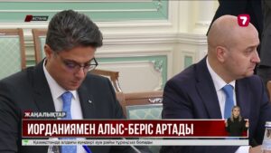 Қазақстан Иордания нарығына 60-қа жуық өнім түрін экспорттамақ