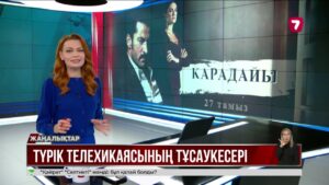 ТҰСАУКЕСЕР. «Карадайы. Бесценная правда» телехикаясын көріңіздер!
