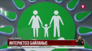 Аitu, eGov, eOtinish қызметтері интернетсіз қолжетімді
