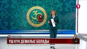 Қазақстандықтар Конституция күнінде 3 күн демалады