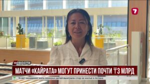 Матчи «Кайрата» могут принести почти 3 млрд тенге