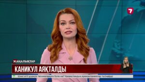 Биыл жазғы демалыспен 3,2 млн оқушы қамтылды