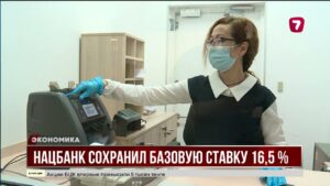 Нацбанк сохранил базовую ставку 16,5 %