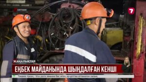 Жұмысшы жылы: 20 жыл жер қойнауында еңбек етіп жүрген кенші