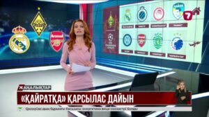 «Қайратқа» қарсы ойнайтын командалар тізімі