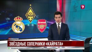 Кайрат» сыграет с «Реалом» и «Арсеналом» в Лиге чемпионов