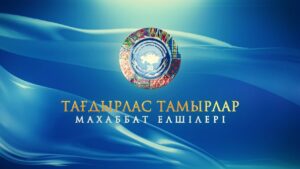 Өзге ұлт өкілімен отасқан қазақ жастары: шынайы оқиғалар. Тамырлас тағдырлар