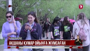 Астанада сот орындаушылар айыппұлдан түскен ақшаны құмар ойынға жұмсаған