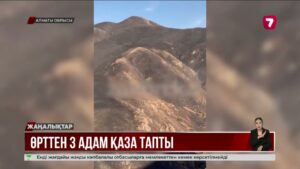 Қарасай ауданында өрт шығып, үш адам қаза тапты