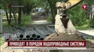 В Усть-Каменогорске модернизируют водоснабжение и канализацию