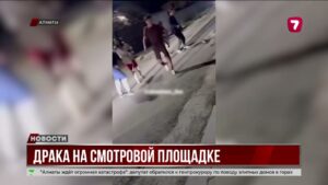 Массовая драка на смотровой площадке Алматы ночью