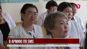 Осенний призыв в Казахстане: повестки станут цифровыми