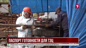Риддерская ТЭЦ готовится к отопительному сезону