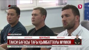 Қазақстанда такси бағасы 40% қымбаттауы мүмкін