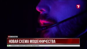 Новая схема мошенничества через удалённый доступ