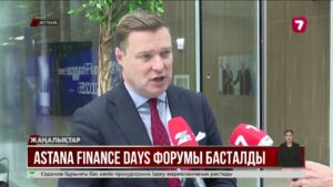 Елордада Astana Finance Days форумы басталды