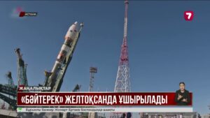 Желтоқсанда «Бәйтерек» кешенінен алғашқы зымыран ұшырылады