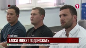 Такси в Казахстане подорожает на 40%
