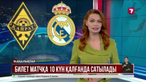 Қайрат – Реал: билеттер матчқа 10 күн қалғанда сатылады