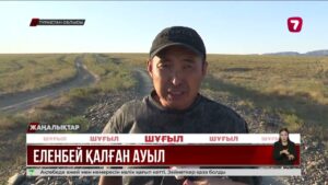 «Қараңғыда» қалған ауыл: Егізқара тұрғындары жарық пен жолға зәру