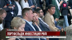 Astana Finance Days: сарапшылар мемлекеттік борышты басқарудың жаңа мүмкіндіктерін атап өтті