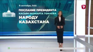 Президент выступит с Посланием народу 8 сентября