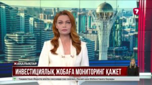 Жолдау 2025: Президент инвестиция тарту жүйесін жаңғыртуды тапсырды