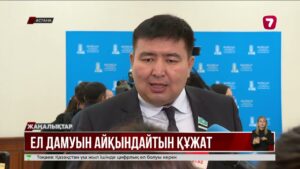 Жолдау 2025: Өндірісті қолдау және зейнетақы реформасы – басты назарда
