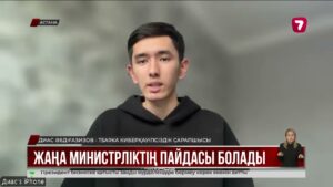 Президент Жасанды интеллект министрлігін құруды тапсырды