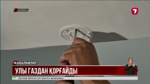 ШҚО-да үйлерге улы газды анықтайтын дабылқаққыш орнатыла бастады
