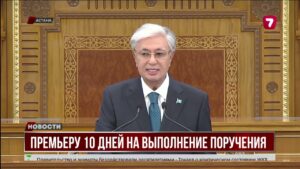 Касым-Жомарт Токаев выступил с ежегодным Посланием народу Казахстана