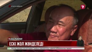 Алматы облысындағы туристік нысандарға апаратын жолдар жөнделе бастады