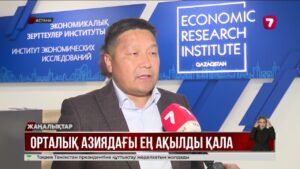 Алатау City – Орталық Азиядағы алғашқы цифрлық қала