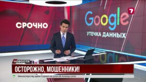 Генпрокуратура обратилась к казахстанцам после взлома Google